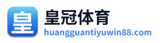 皇冠体育